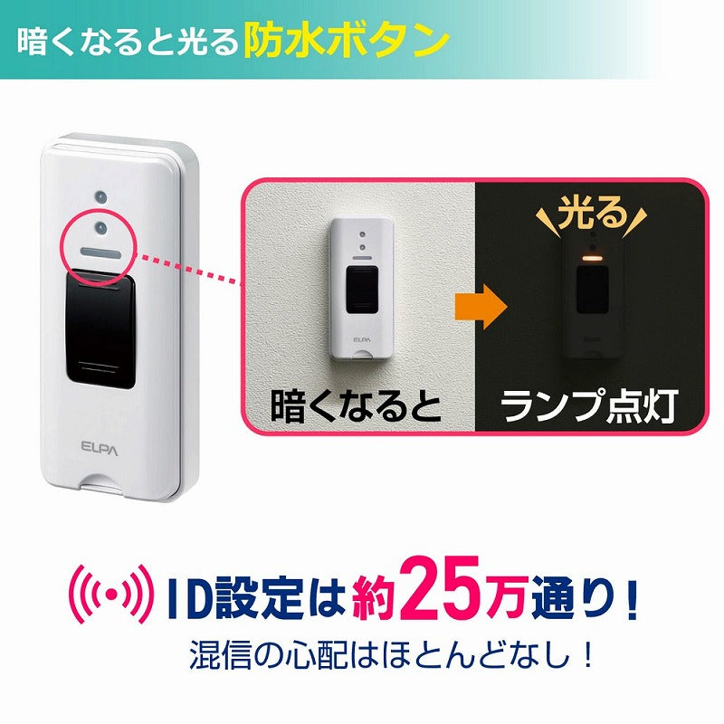 【在庫処分】朝日電器（ELPA）　ワイヤレスチャイム ランプ付受信器＋押ボタン送信器セット　【品番：EWS-S5230】