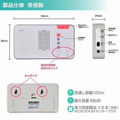 【在庫処分】朝日電器（ELPA）　ワイヤレスチャイム ランプ付受信器＋押ボタン送信器セット　【品番：EWS-S5230】