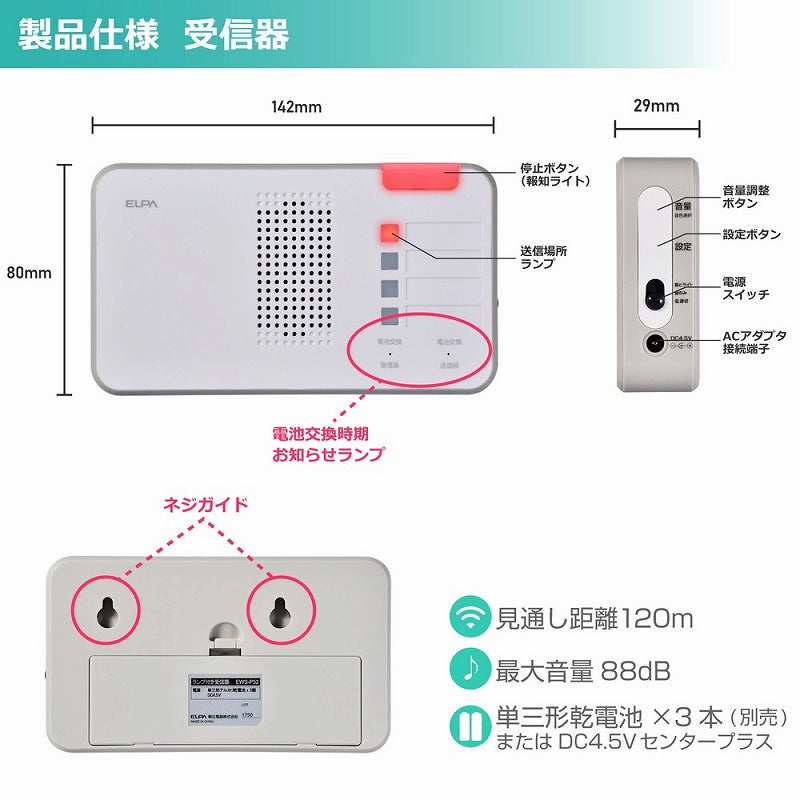 【在庫処分】朝日電器（ELPA）　ワイヤレスチャイム ランプ付受信器＋押ボタン送信器セット　【品番：EWS-S5230】
