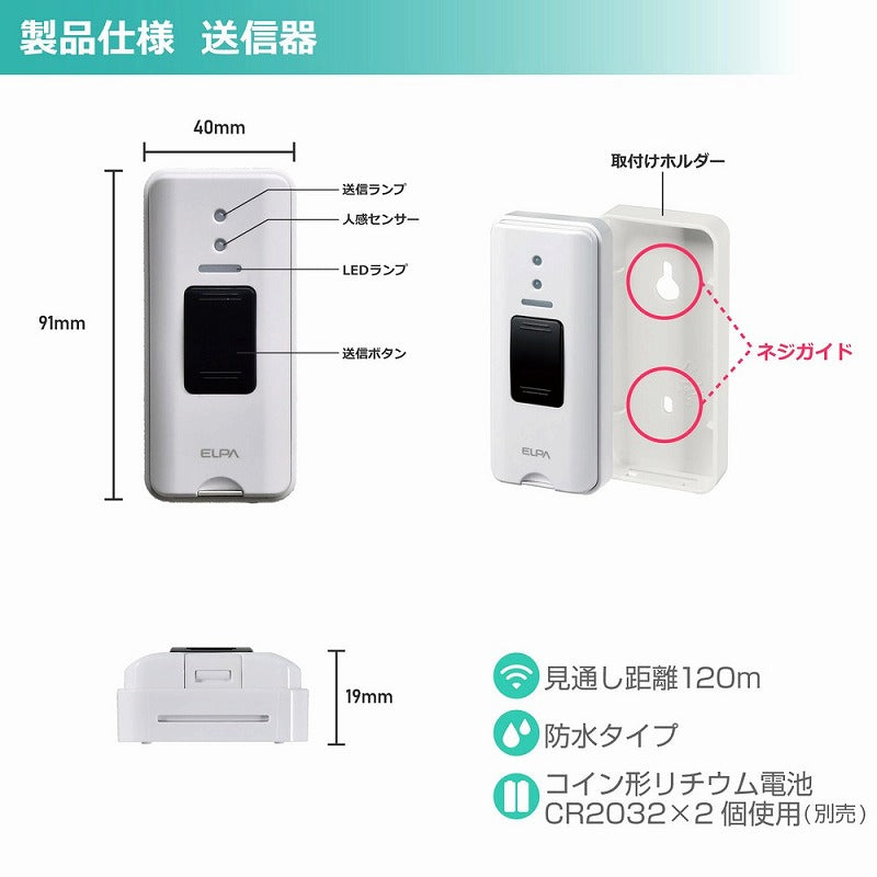 【在庫処分】朝日電器（ELPA）　ワイヤレスチャイム ランプ付受信器＋押ボタン送信器セット　【品番：EWS-S5230】