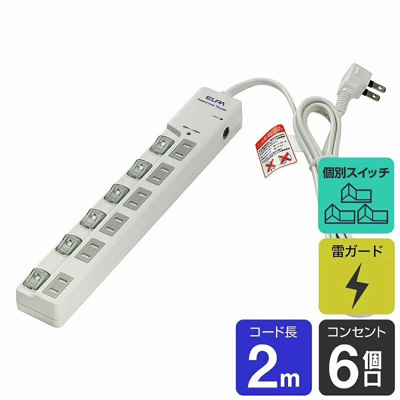 朝日電器（ELPA）　耐雷サージ LEDランプ スイッチ付タップ（ブレーカー付・上差し） 6個口 2m　ホワイト　【品番：WLS-LU620SB（W）】
