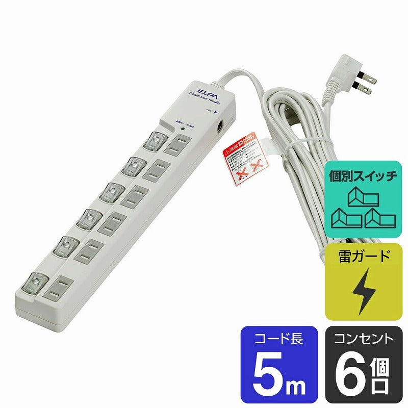 朝日電器（ELPA）　耐雷サージ LEDランプ スイッチ付タップ（ブレーカー付・上差し） 6個口 5m　ホワイト　【品番：WLS-LU650SB（W）】