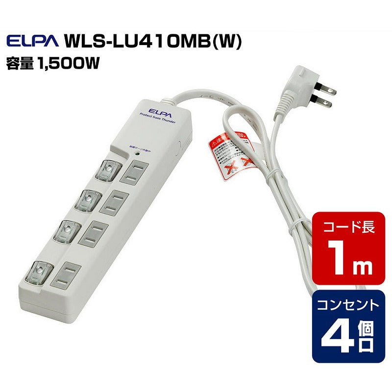 朝日電器（ELPA）　耐雷サージ LEDランプ スイッチ付タップ（上差し） 4個口 1m　ホワイト　【品番：WLS-LU410MB（W）】