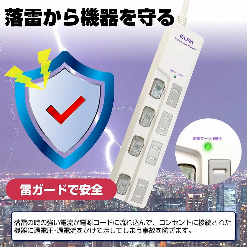 朝日電器（ELPA）　耐雷サージ LEDランプ スイッチ付タップ（上差し） 4個口 1m　ホワイト　【品番：WLS-LU410MB（W）】