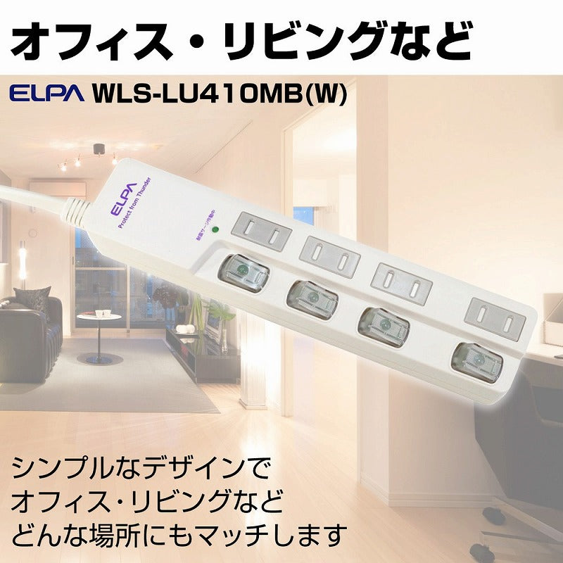 朝日電器（ELPA）　耐雷サージ LEDランプ スイッチ付タップ（上差し） 4個口 1m　ホワイト　【品番：WLS-LU410MB（W）】