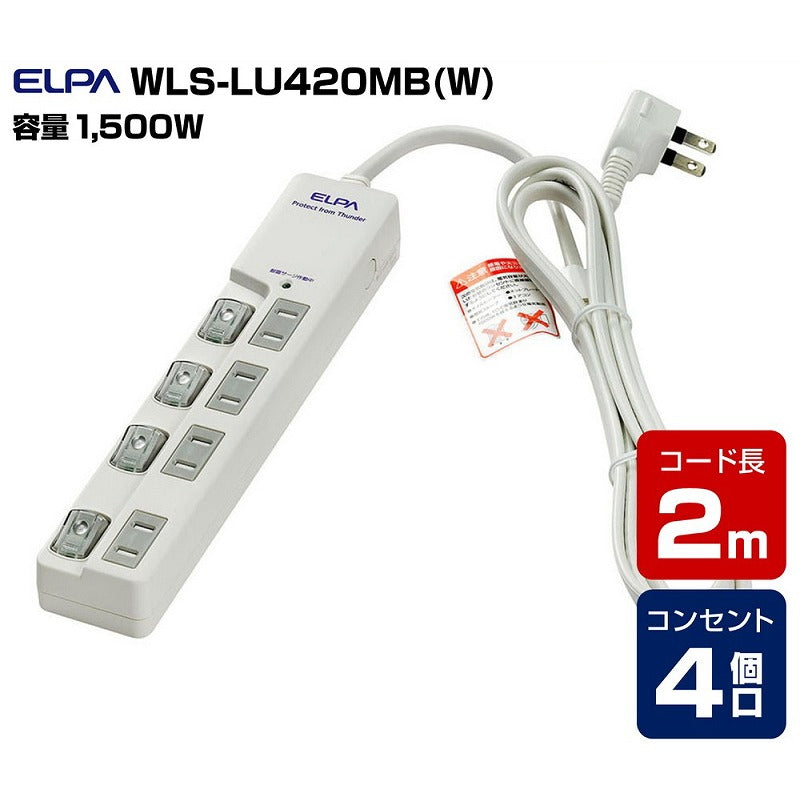 朝日電器（ELPA）　耐雷サージ LEDランプ スイッチ付タップ（上差し） 4個口 2m　ホワイト　【品番：WLS-LU420MB（W）】