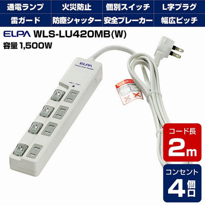 朝日電器（ELPA）　耐雷サージ LEDランプ スイッチ付タップ（上差し） 4個口 2m　ホワイト　【品番：WLS-LU420MB（W）】