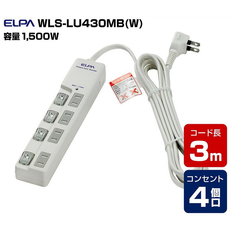 朝日電器（ELPA）　耐雷サージ LEDランプ スイッチ付タップ（上差し） 4個口 3m　ホワイト　【品番：WLS-LU430MB（W）】