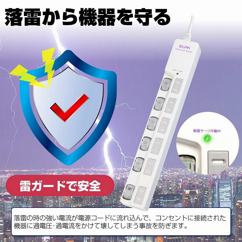 朝日電器（ELPA）　耐雷サージ LEDランプ スイッチ付タップ（上差し） 6個口 3m　ホワイト　【品番：WLS-LU630MB（W）】