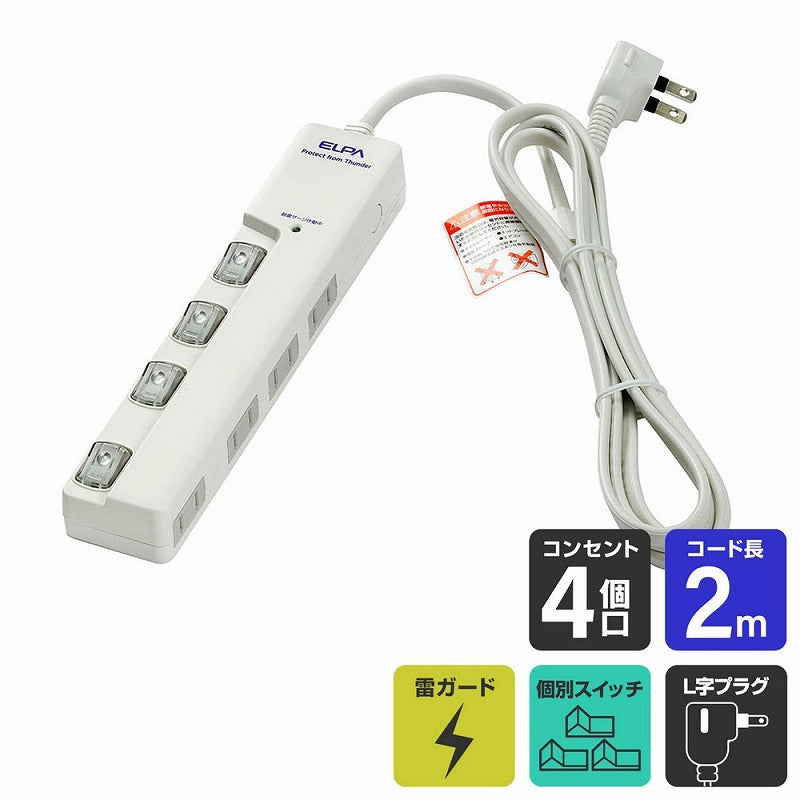 朝日電器（ELPA）　耐雷サージ LEDランプ スイッチ付タップ（横差し） 4個口 2m　ホワイト　【品番：WLS-LY420MB（W）】