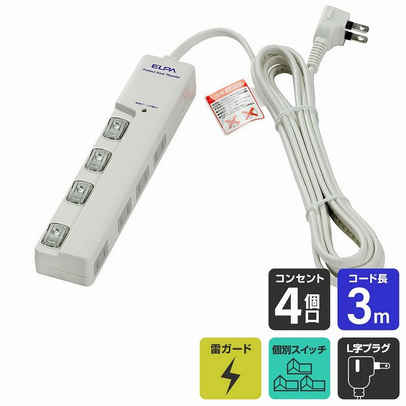 朝日電器（ELPA）　耐雷サージ LEDランプ スイッチ付タップ（横差し） 4個口 3m　ホワイト　【品番：WLS-LY430MB（W）】