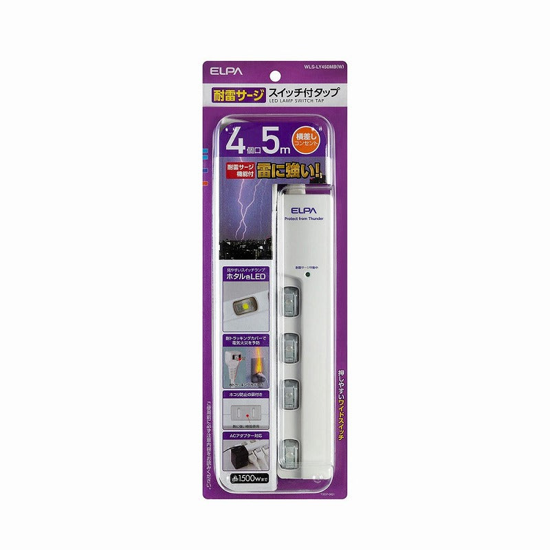 朝日電器（ELPA）　耐雷サージ LEDランプ スイッチ付タップ（横差し） 4個口 5m　ホワイト　【品番：WLS-LY450MB（W）】