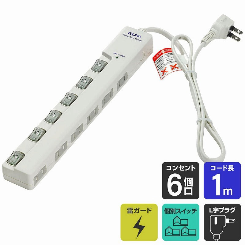 朝日電器（ELPA）　耐雷サージ LEDランプ スイッチ付タップ（横差し） 6個口 1m　ホワイト　【品番：WLS-LY610MB（W）】