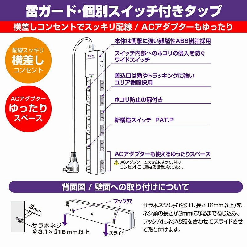 朝日電器（ELPA）　耐雷サージ LEDランプ スイッチ付タップ（横差し） 6個口 2m　ホワイト　【品番：WLS-LY620MB（W）】