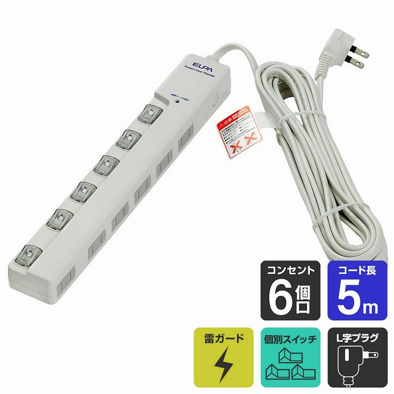 朝日電器（ELPA）　耐雷サージ LEDランプ スイッチ付タップ（横差し） 6個口 5m　ホワイト　【品番：WLS-LY650MB（W）】