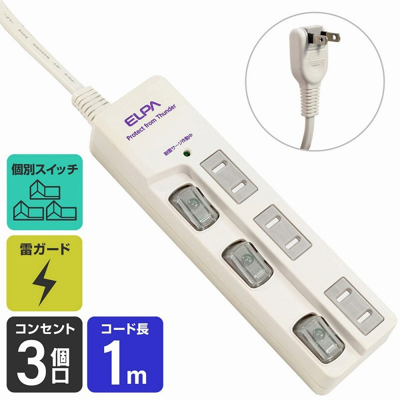 朝日電器（ELPA）　耐雷サージ LEDランプ スイッチ付タップ（上差し） 3個口 1m　ホワイト　【品番：WBS-LU301B（W）】