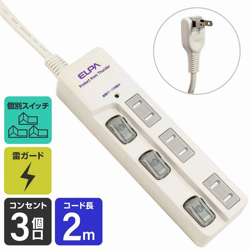 朝日電器（ELPA）　耐雷サージ LEDランプ スイッチ付タップ（上差し） 3個口 2m　ホワイト　【品番：WBS-LU302B（W）】