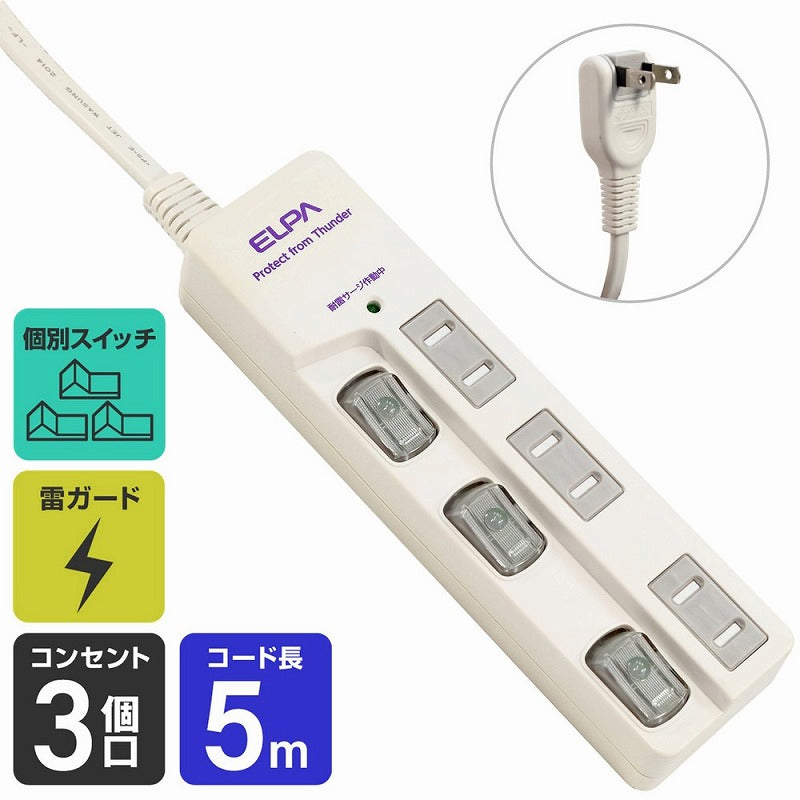 朝日電器（ELPA）　耐雷サージ LEDランプ スイッチ付タップ（上差し） 3個口 5m　ホワイト　【品番：WBS-LU305B（W）】
