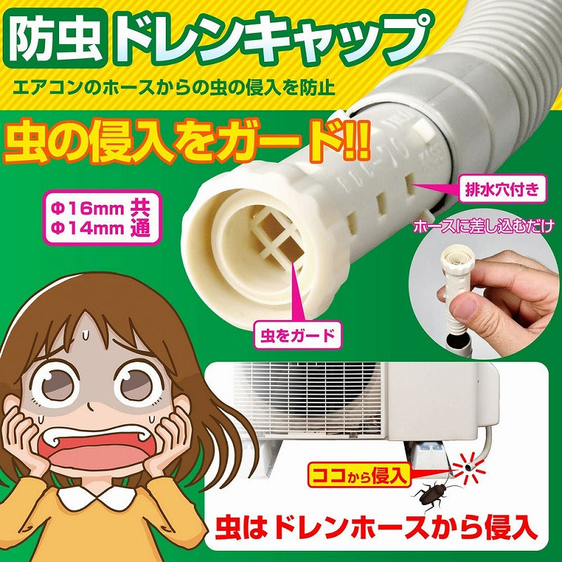 【メール便対応】朝日電器（ELPA）　防虫ドレンキャップ　【品番：BDC-70H】