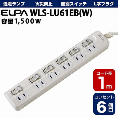 朝日電器（ELPA）　LEDランプ スイッチ付タップ（上挿し） 6個口 1m　ホワイト　【品番：WLS-LU61EB（W）】