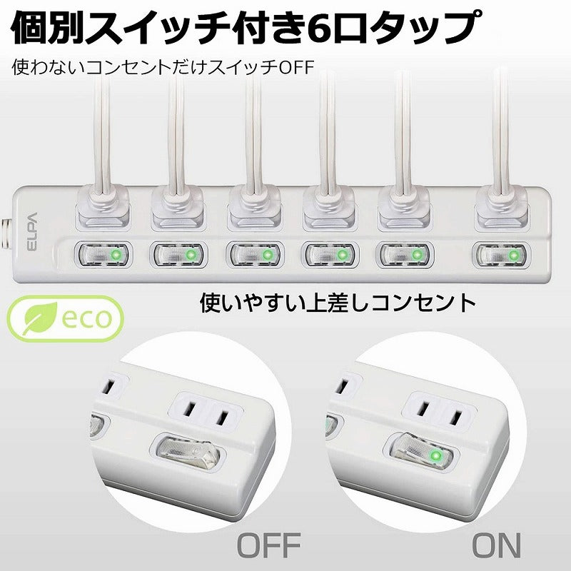 朝日電器（ELPA）　LEDランプ スイッチ付タップ（上挿し） 6個口 1m　ホワイト　【品番：WLS-LU61EB（W）】