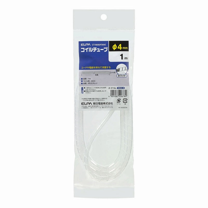 朝日電器（ELPA）　コイルチューブ φ4mm・1m　ホワイト　【品番：CT-N695P（WH）】