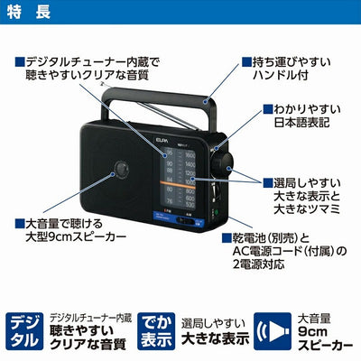 朝日電器（ELPA）　ポータブルラジオ　【品番：ER-H100】