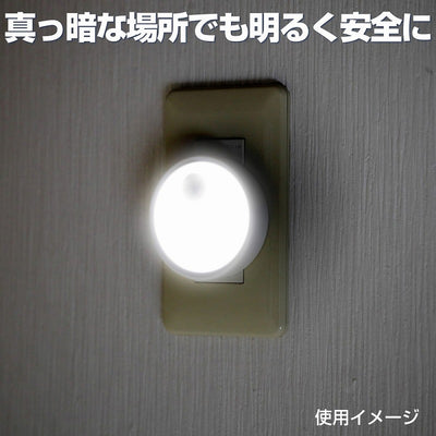 朝日電器（ELPA）　LEDセンサー付ライト コンセント差込タイプ　ホワイト　【品番：PM-LA301（W）】