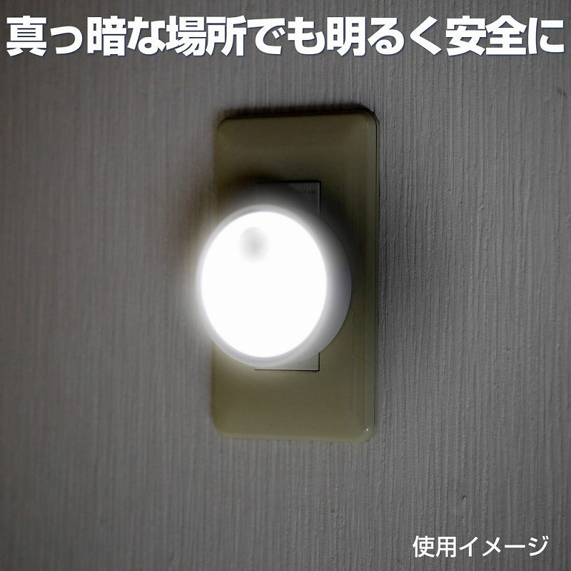 朝日電器（ELPA）　LEDセンサー付ライト コンセント差込タイプ　ホワイト　【品番：PM-LA301（W）】