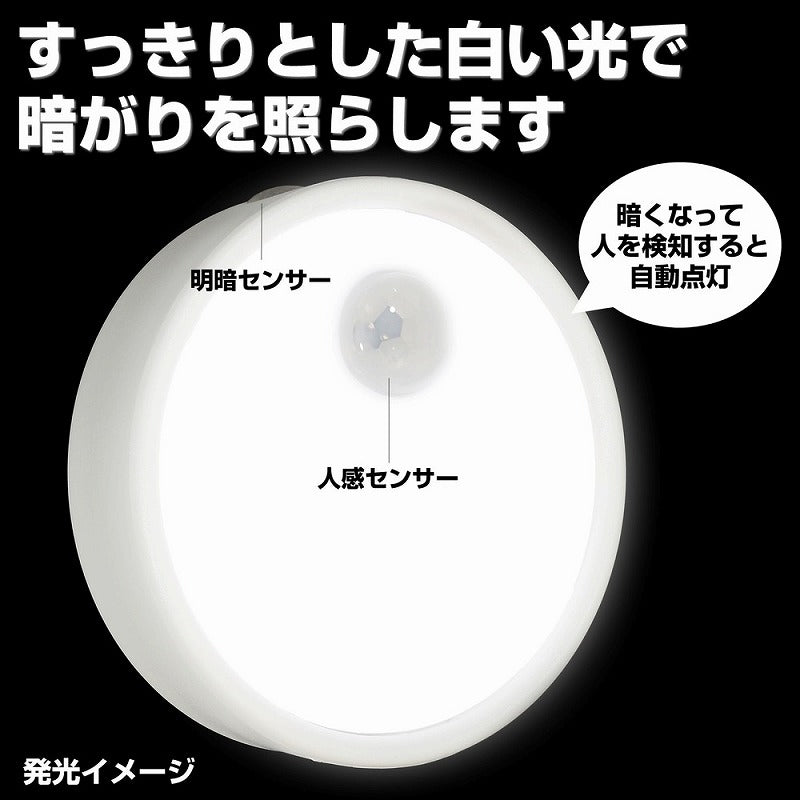 朝日電器（ELPA）　LEDセンサー付ライト コンセント差込タイプ　ホワイト　【品番：PM-LA301（W）】