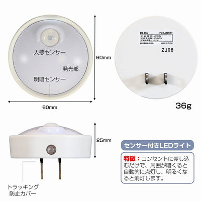 朝日電器（ELPA）　LEDセンサー付ライト コンセント差込タイプ　ホワイト　【品番：PM-LA301（W）】