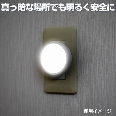 朝日電器（ELPA）　LEDセンサー付ライト コンセント差込タイプ　ホワイト　【品番：PM-LA201（W）】