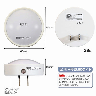 朝日電器（ELPA）　LEDセンサー付ライト コンセント差込タイプ　ホワイト　【品番：PM-LA201（W）】