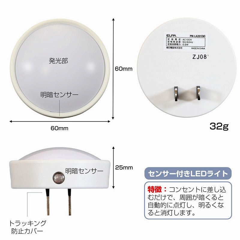 朝日電器（ELPA）　LEDセンサー付ライト コンセント差込タイプ　ホワイト　【品番：PM-LA201（W）】