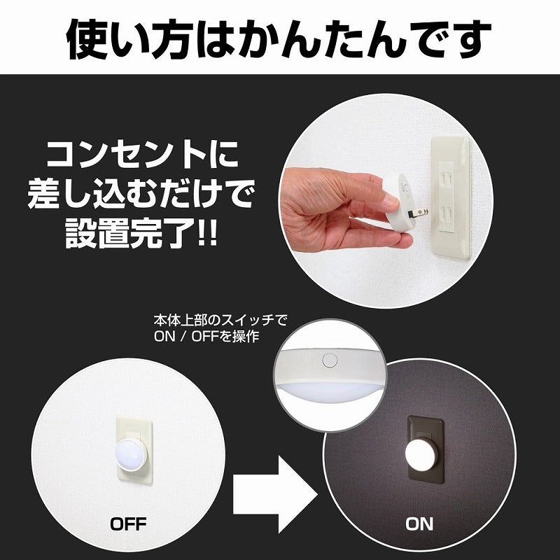 朝日電器（ELPA）　LEDスイッチ付ライト コンセント差込タイプ　ホワイト　【品番：PM-LA101（W）】