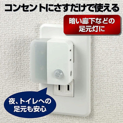 朝日電器（ELPA）　LEDセンサー付ライト コンセント差込タイプ（サービスコンセント付）　ホワイト　【品番：PM-LC301（W）】