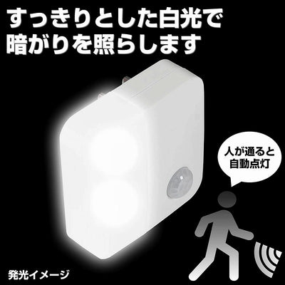 朝日電器（ELPA）　LEDセンサー付ライト コンセント差込タイプ（サービスコンセント付）　ホワイト　【品番：PM-LC301（W）】