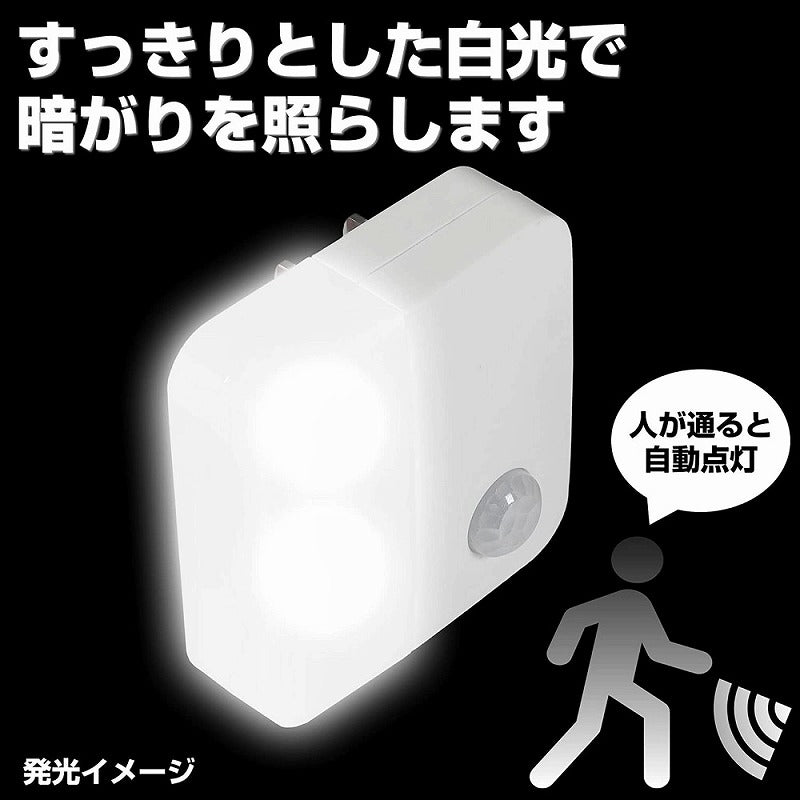 朝日電器（ELPA）　LEDセンサー付ライト コンセント差込タイプ（サービスコンセント付）　ホワイト　【品番：PM-LC301（W）】