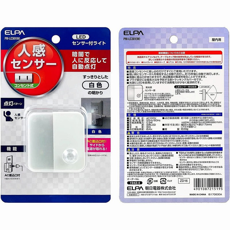 朝日電器（ELPA）　LEDセンサー付ライト コンセント差込タイプ（サービスコンセント付）　ホワイト　【品番：PM-LC301（W）】