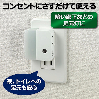 朝日電器（ELPA）　LEDセンサー付ライト コンセント差込タイプ（サービスコンセント付）　ホワイト　【品番：PM-LC201（W）】