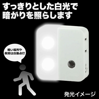 朝日電器（ELPA）　LEDセンサー付ライト コンセント差込タイプ（サービスコンセント付）　ホワイト　【品番：PM-LC201（W）】