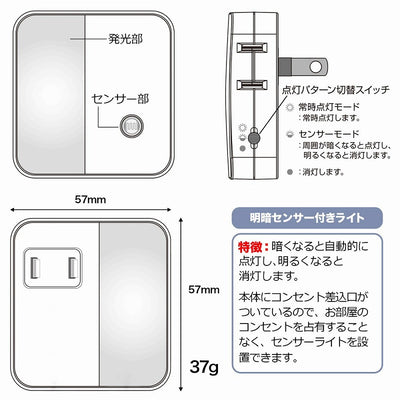朝日電器（ELPA）　LEDセンサー付ライト コンセント差込タイプ（サービスコンセント付）　ホワイト　【品番：PM-LC201（W）】