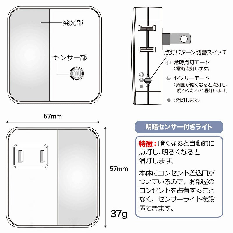朝日電器（ELPA）　LEDセンサー付ライト コンセント差込タイプ（サービスコンセント付）　ホワイト　【品番：PM-LC201（W）】