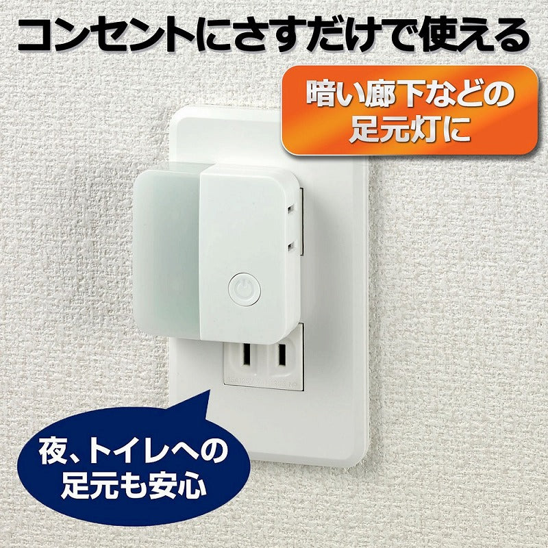 朝日電器（ELPA）　LEDスイッチ付ライト コンセント差込タイプ　ホワイト　【品番：PM-LC101（W）】