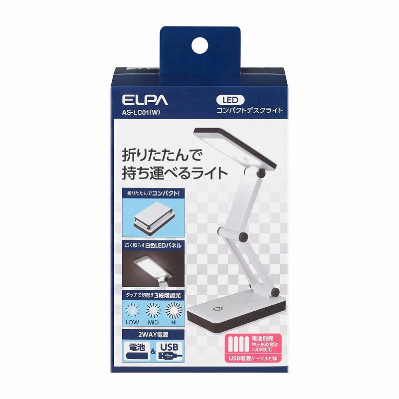 朝日電器（ELPA）　LEDコンパクトデスクライト　【品番：AS-LC01（W）】