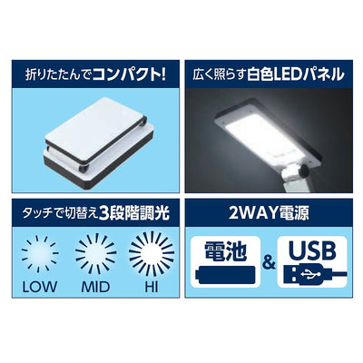 朝日電器（ELPA）　LEDコンパクトデスクライト　【品番：AS-LC01（W）】