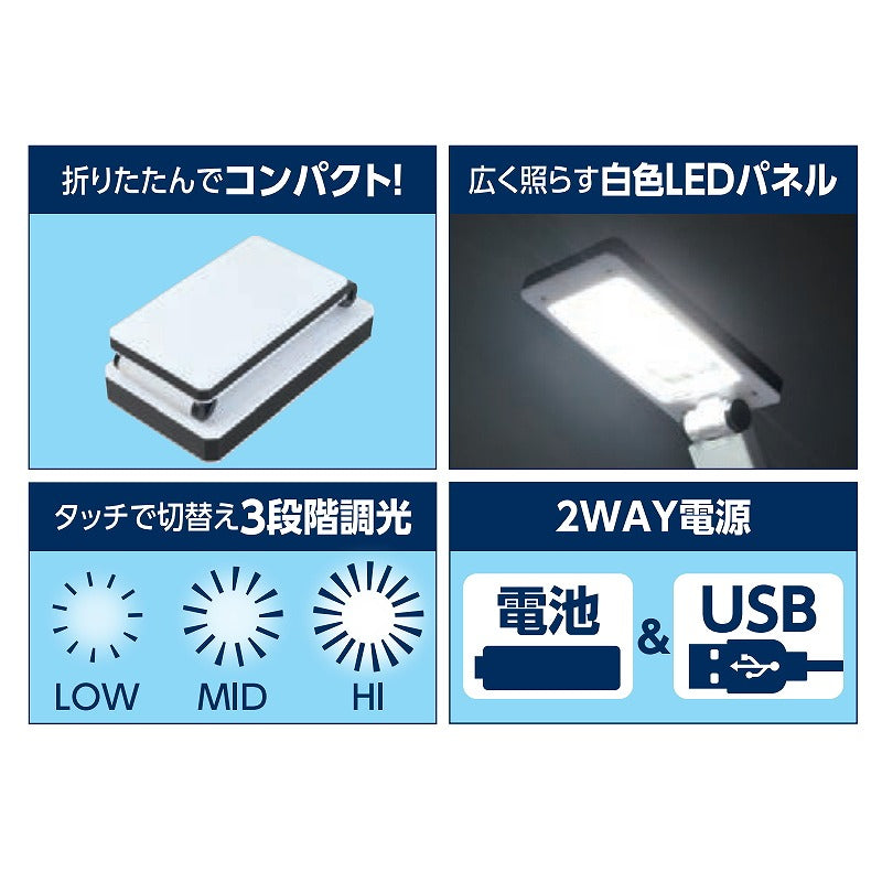 朝日電器（ELPA）　LEDコンパクトデスクライト　【品番：AS-LC01（W）】