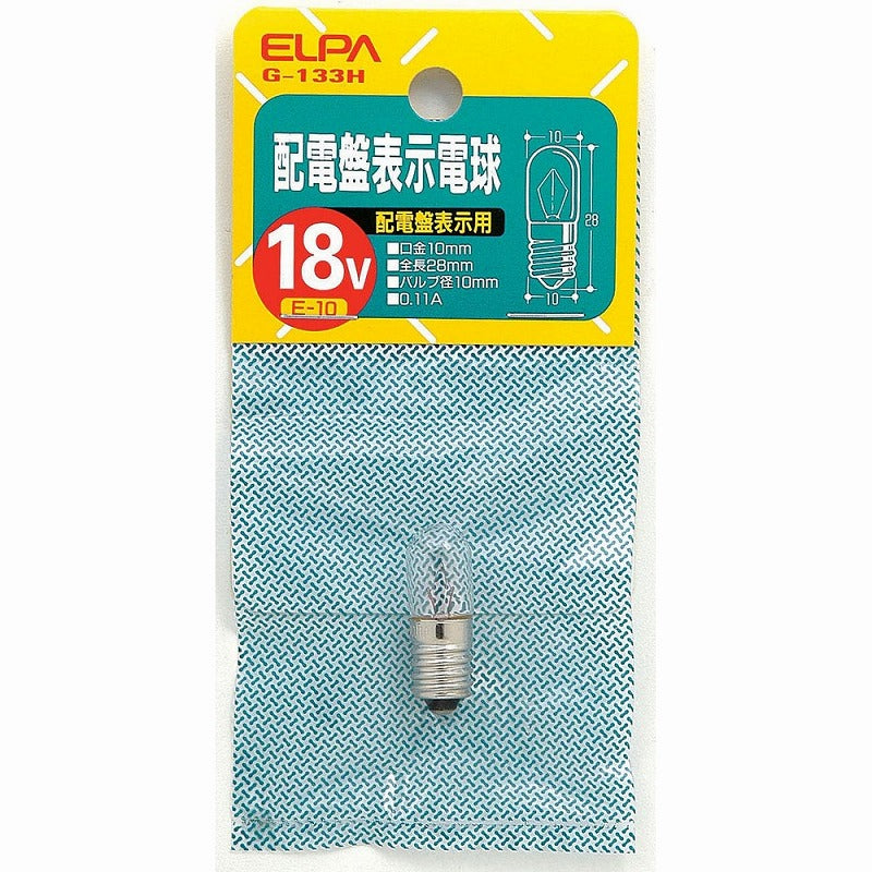 朝日電器（ELPA）　配電盤表示電球 18V E10　クリア　【品番：G-133H】