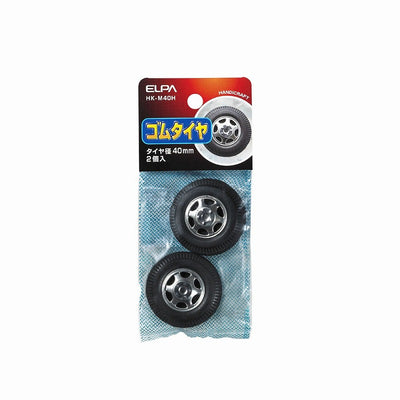 【メール便対応】朝日電器（ELPA）　タイヤ タイヤ径40mm 2個入　【品番：HK-M40H】