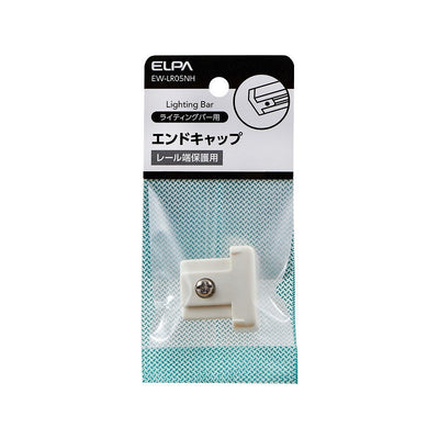 【メール便対応】朝日電器（ELPA）　ライティングバー用エンドキャップ　【品番：EW-LR05NH】